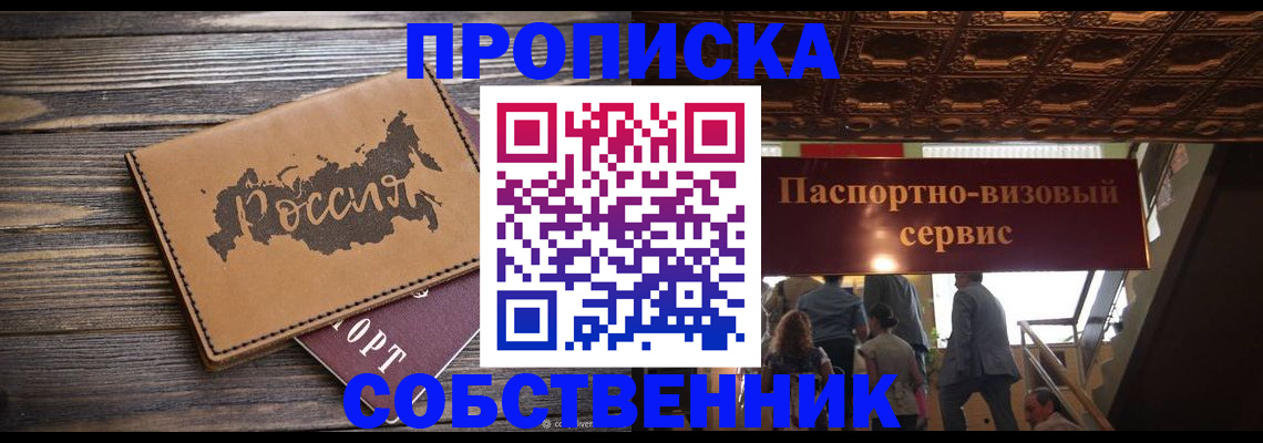 прописка 2025 в Краснокамске