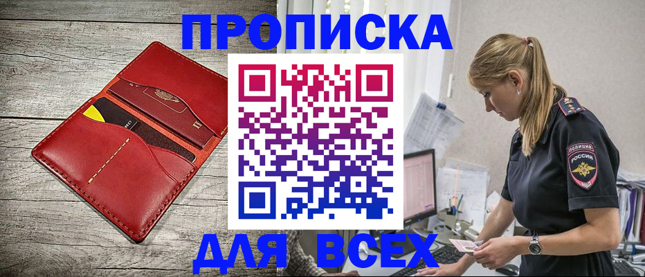 прописка ребенка в Краснокамске